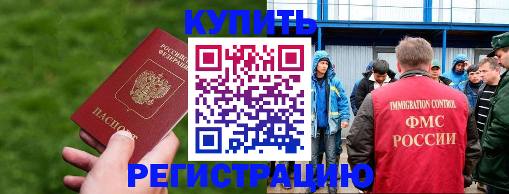 временная регистрация адрес в Боре