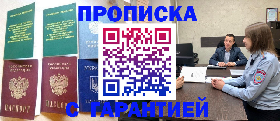 прописка 2025 в Боре