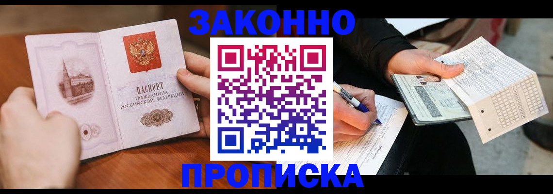 временная регистрация купить в Боре
