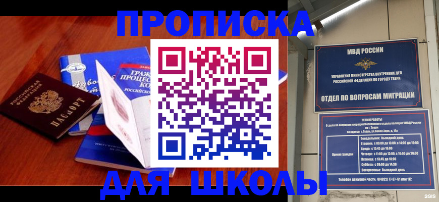 прописка ребенка в Боре