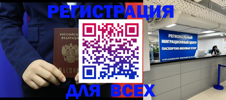 прописка законно в Боре