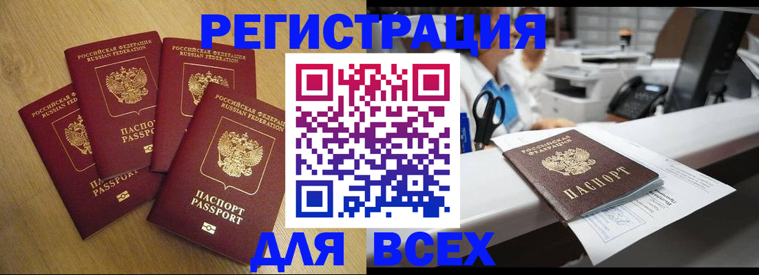 временная регистрация для всех в Боре